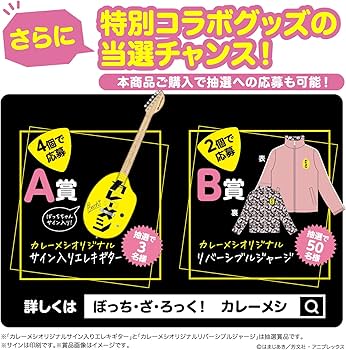 Amazon.co.jp: 【Amazon.co.jp限定】日清食品 カレーメシ「ぼっ